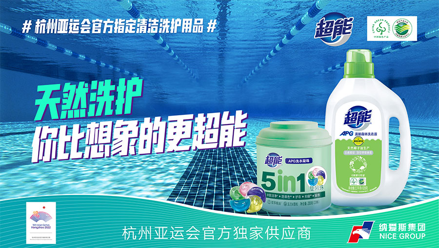 納愛斯集團 中國日用品行業(yè)的領軍者